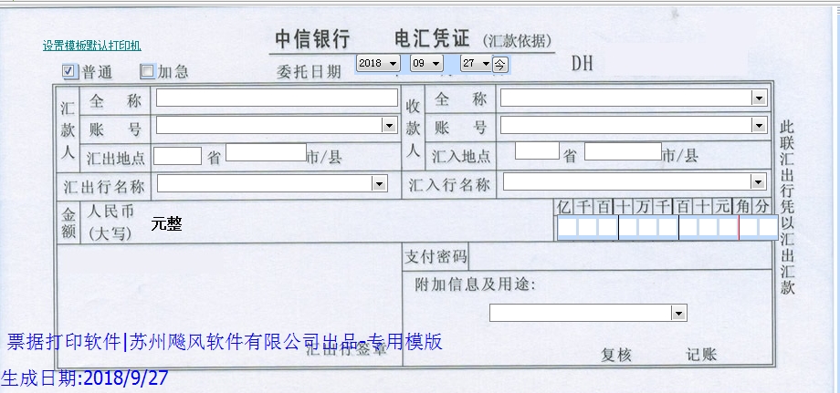 中信银行电汇凭证
