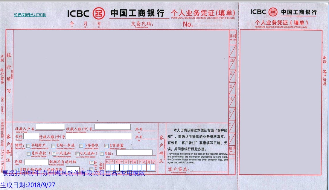工商银行个人业务凭据正面