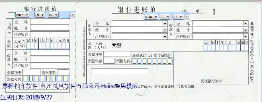 银行进账单2