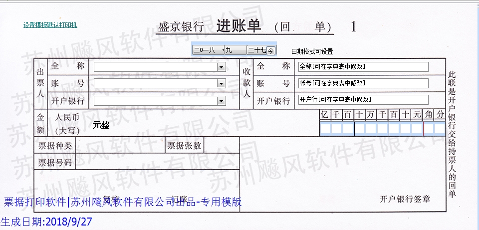 盛京银行进帐单