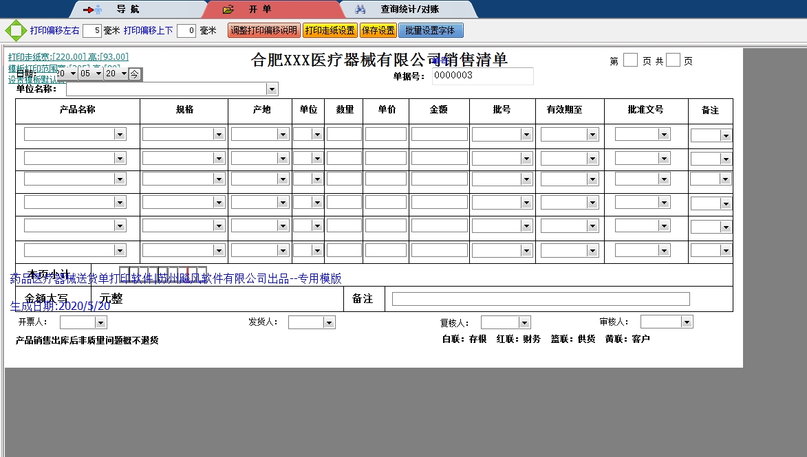 合肥XXX医疗器械