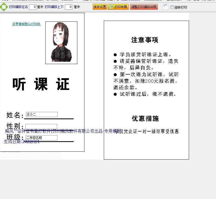 听课证