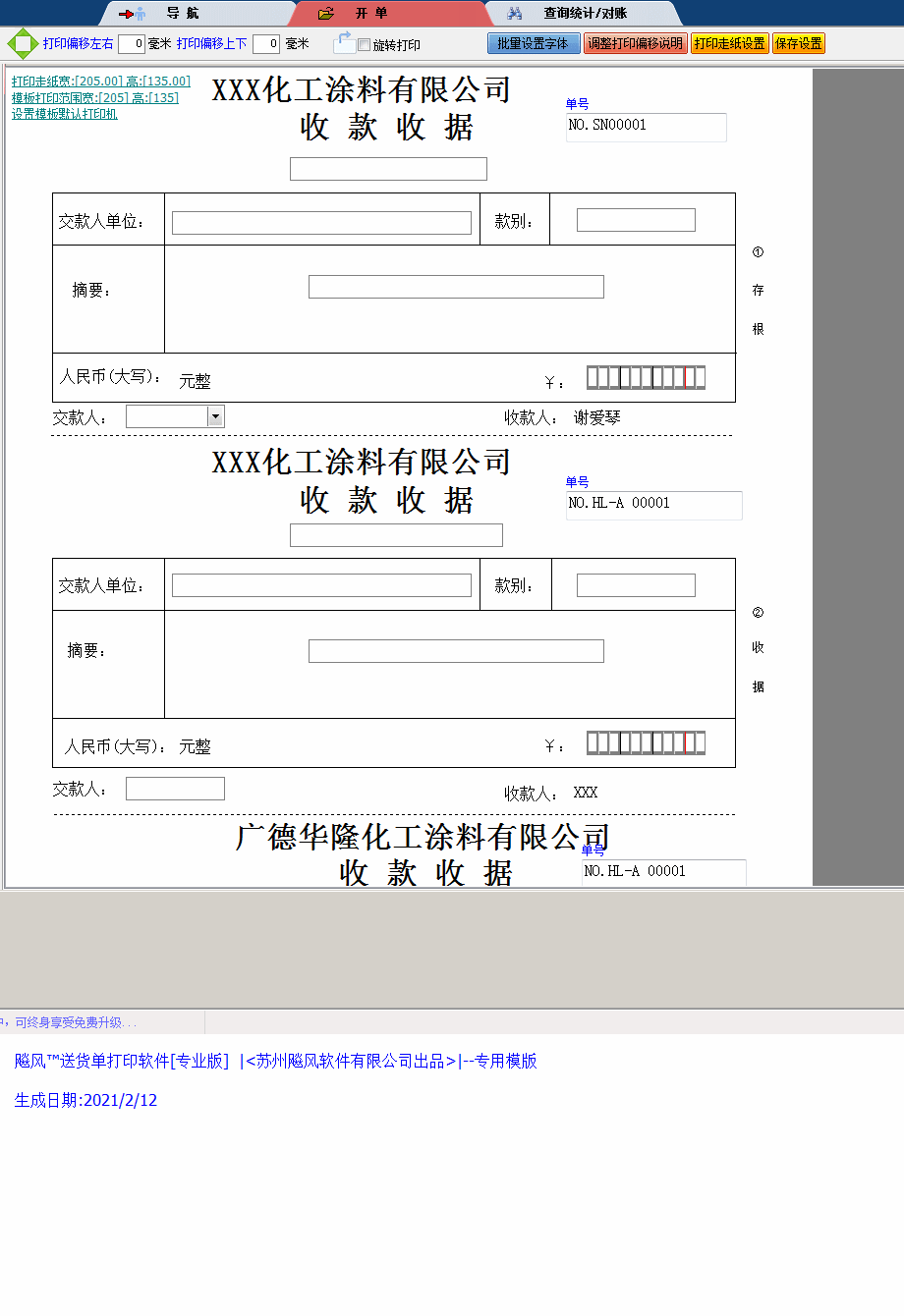广德化工涂料有限公司收据
