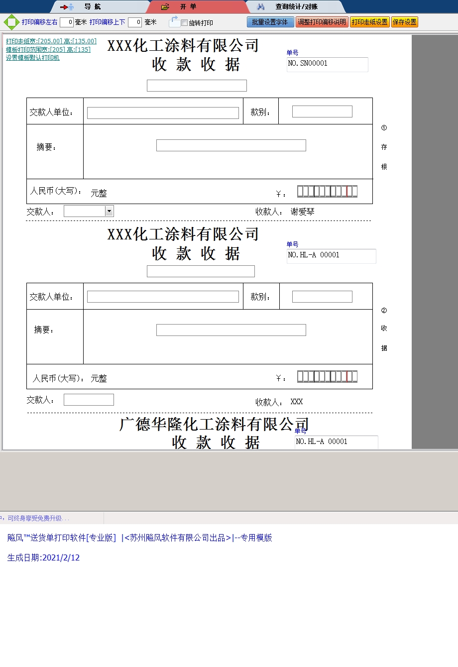 广德化工涂料有限公司收据