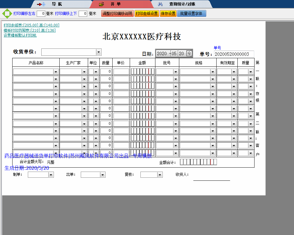 北京XXXXX医疗科技