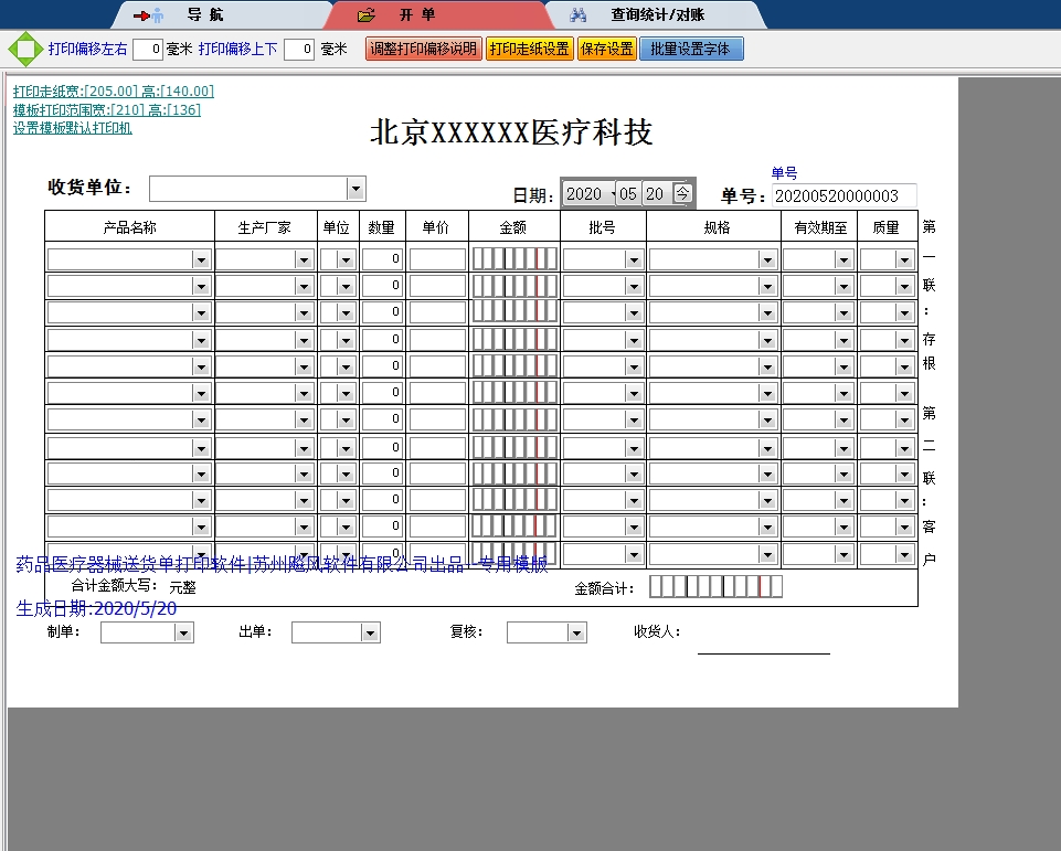 北京XXXXX医疗科技
