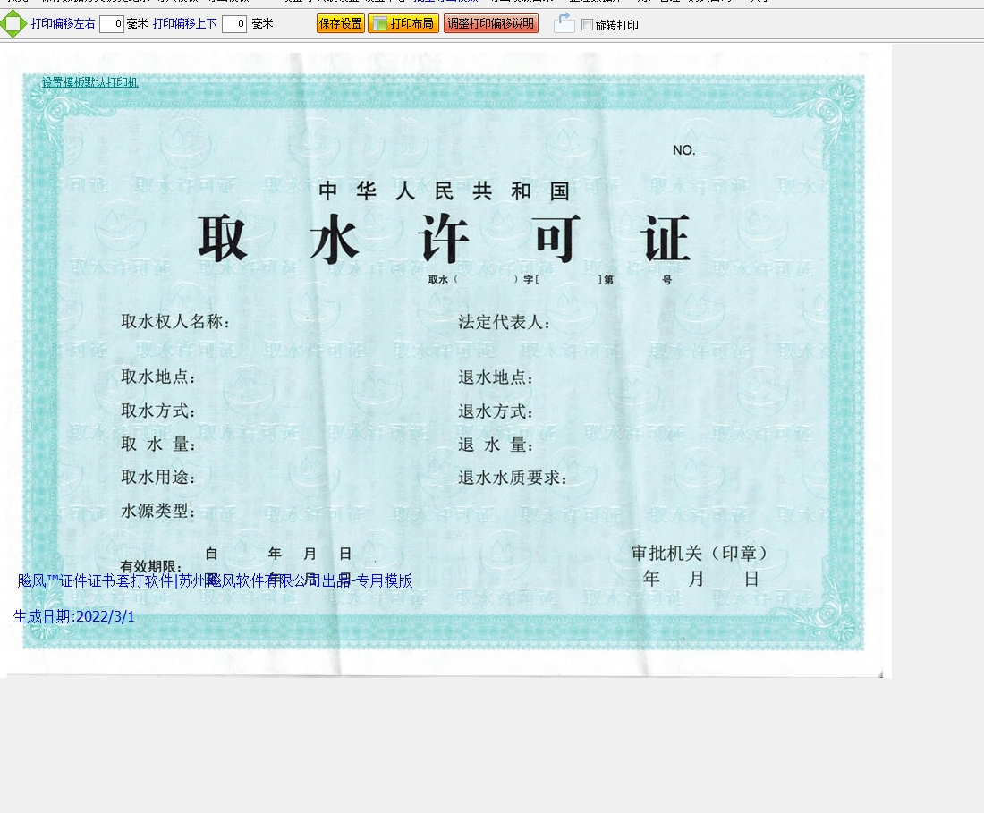 取水许可证