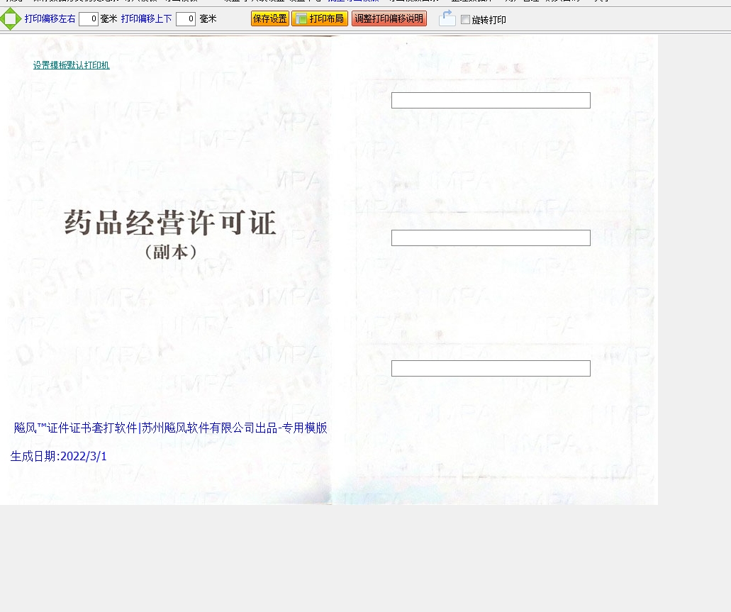 药品经营许可证副本