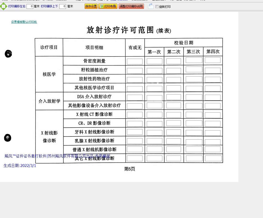 放射诊疗许可副本4