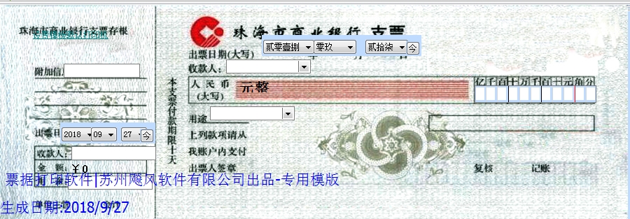 珠海市商业银行支票