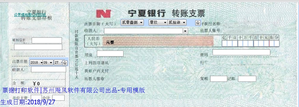 宁夏银行转帐支票