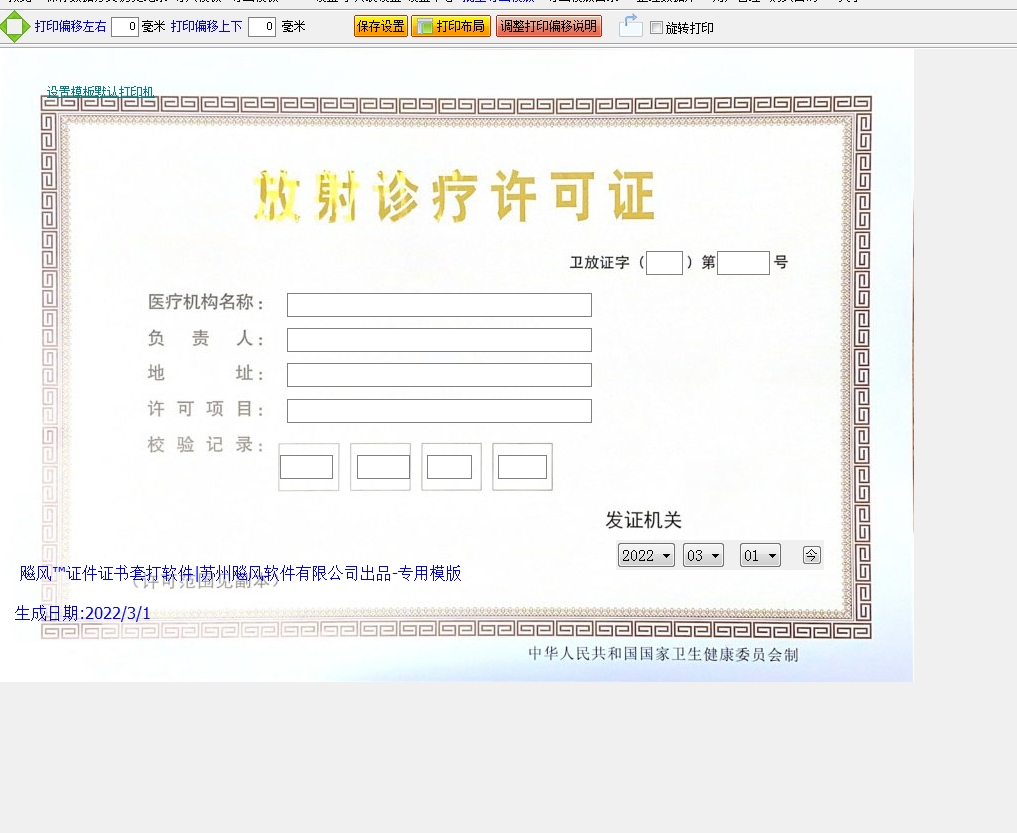放射诊疗许可证正本