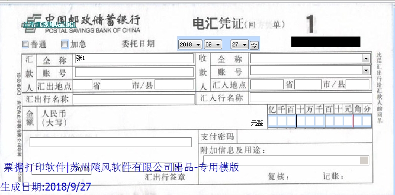 邮政电汇凭证