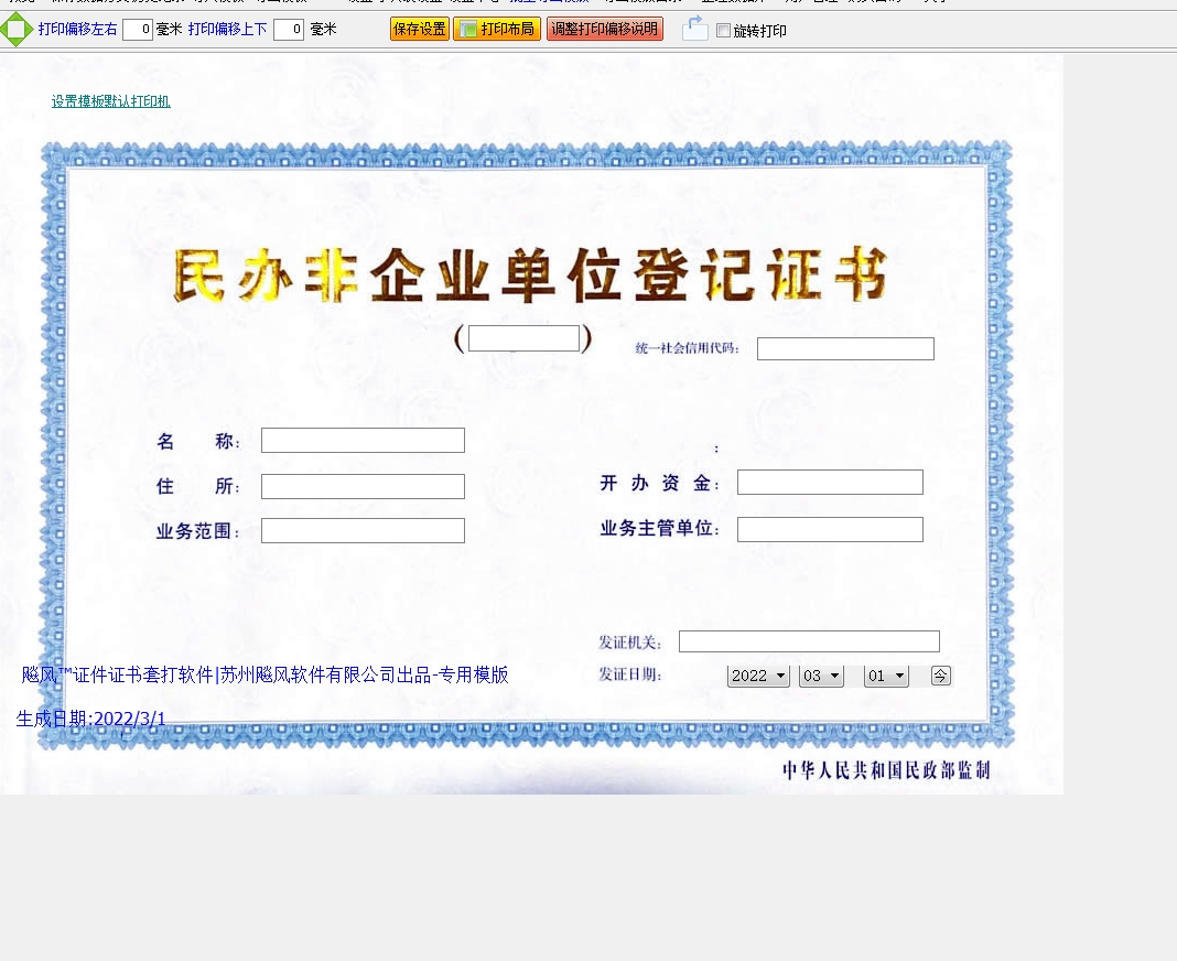 民办非企业单位登记正本