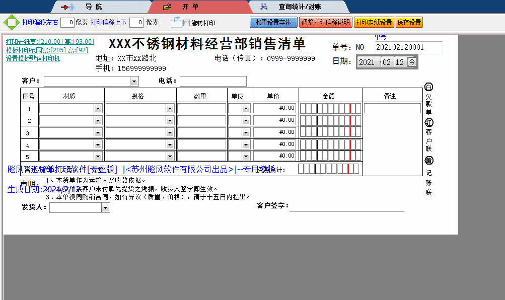不锈钢材料销售清单