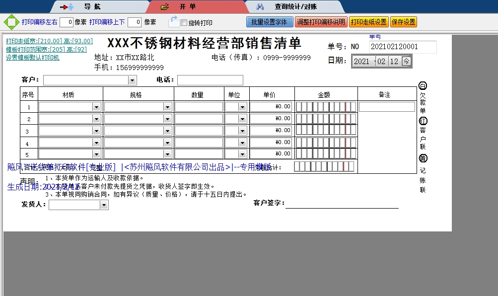 不锈钢材料销售清单