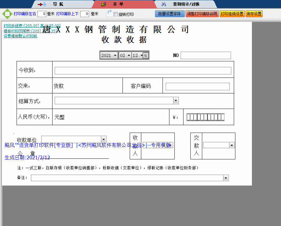 唐山钢管收款收据