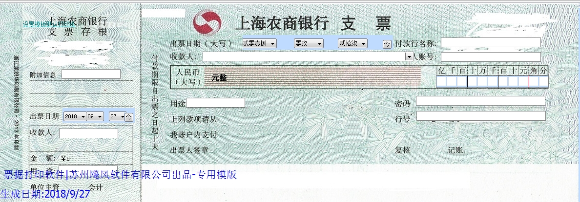 上海农村商业银行支票