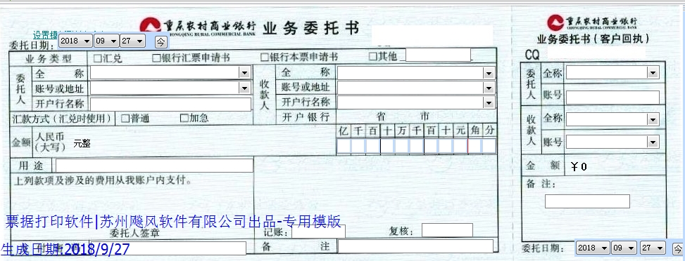 重庆农村商业银行业务委托书
