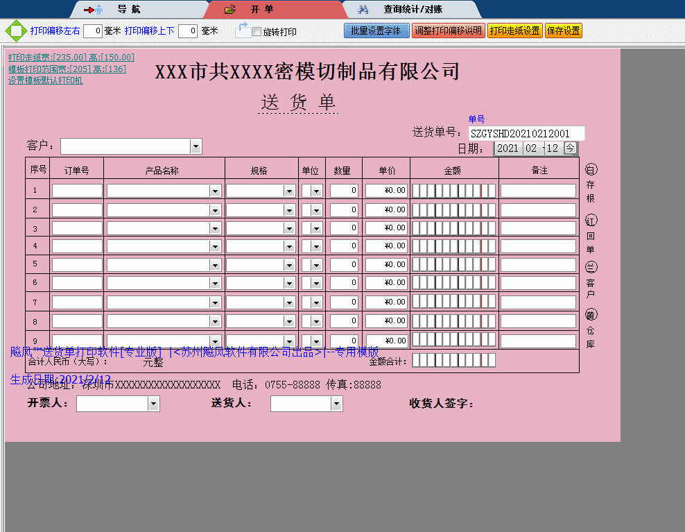 深圳市精密模切制品送货单