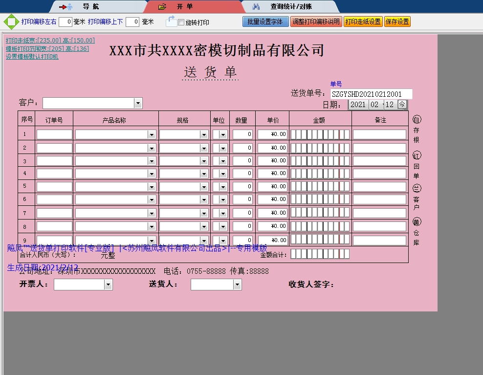 深圳市精密模切制品送货单