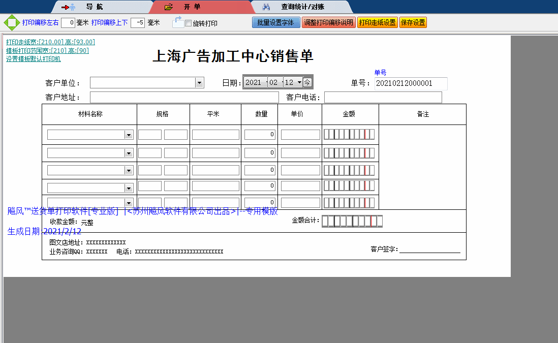 上海广告加工中心销售单