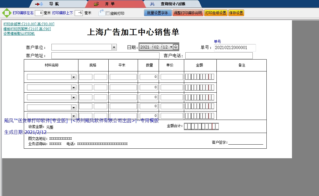 上海广告加工中心销售单