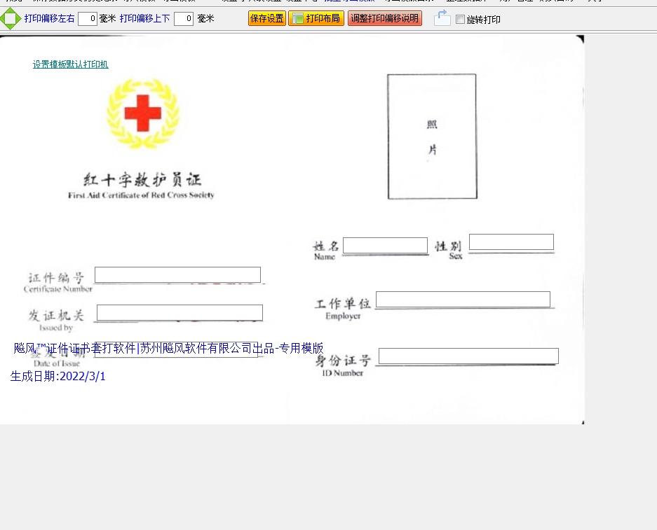 红十字救护员证