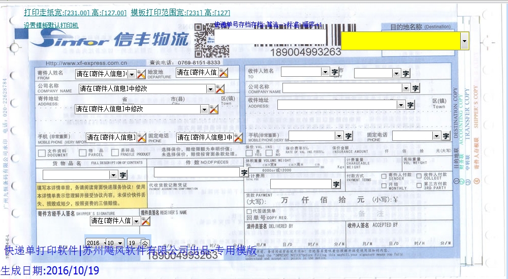 信丰物流2016模版