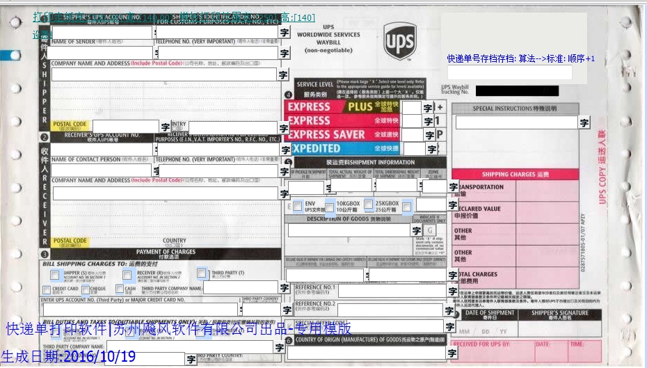 ups快递单模版