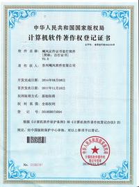 软件著作权登记证书
