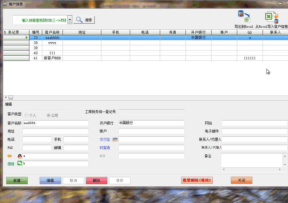 Excel批量导入客户资料