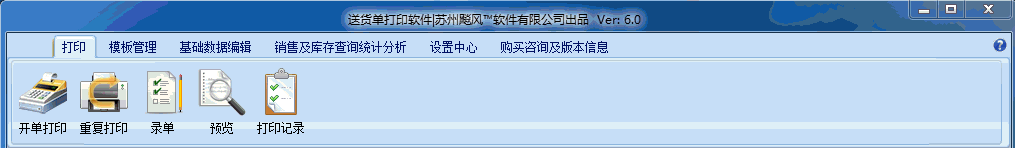 如何使用设计器修改送货单模板