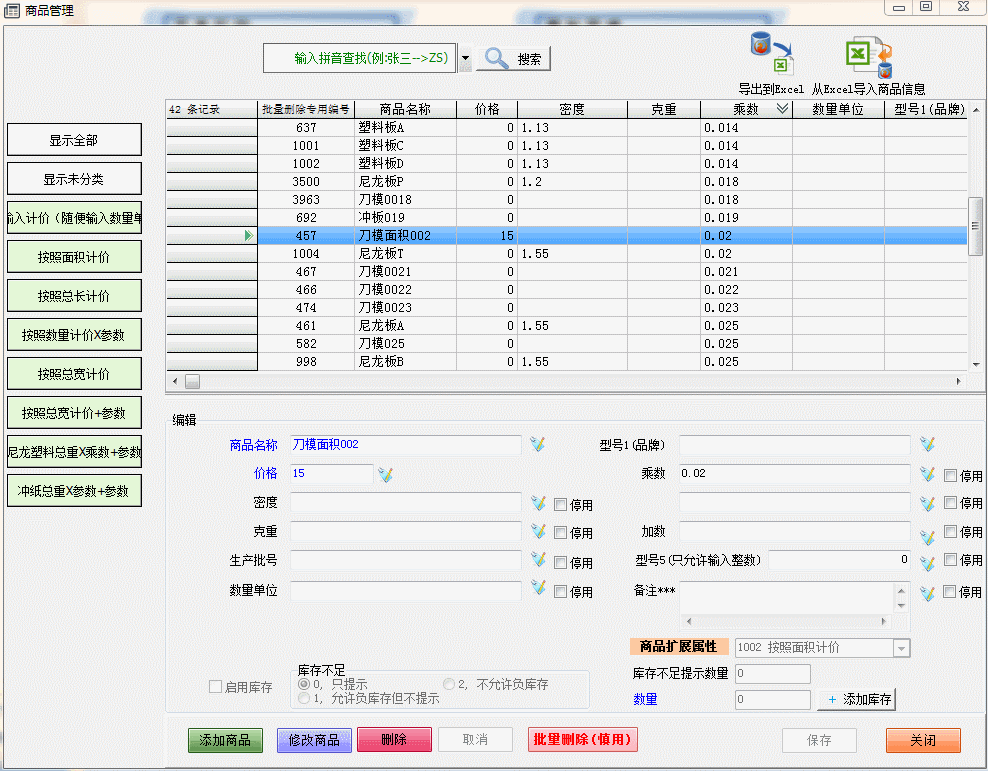 多种计价方式的商品列表