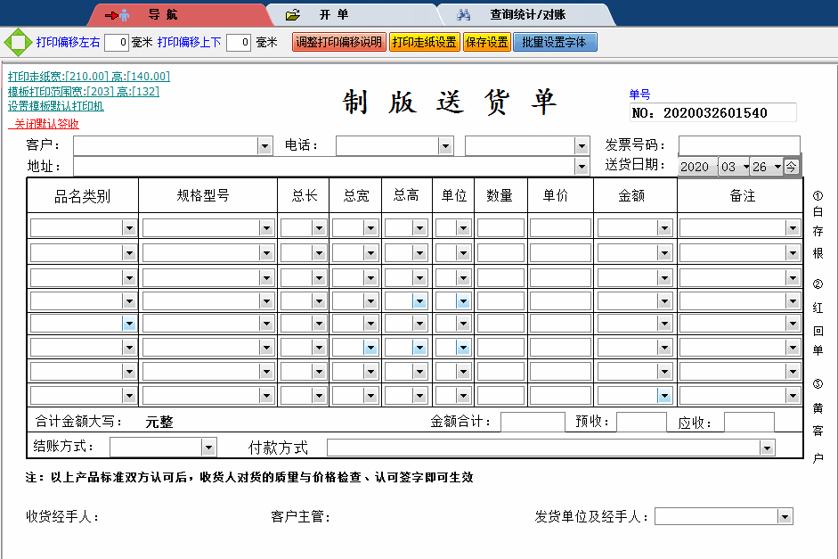 开单自动计算价格