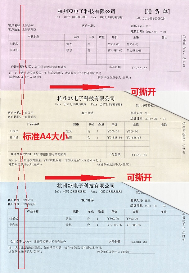 激光打印机打印送货单