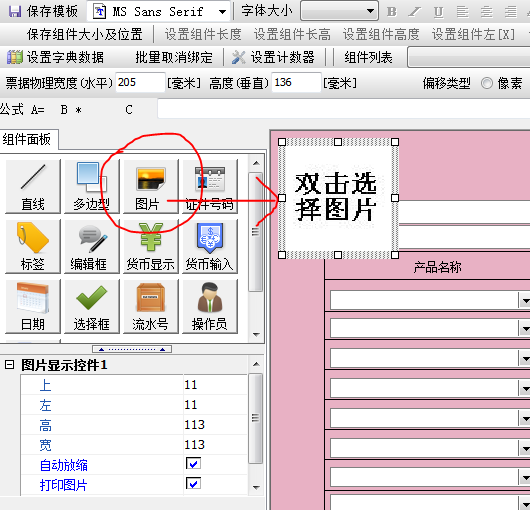 第二步，添加图片组件