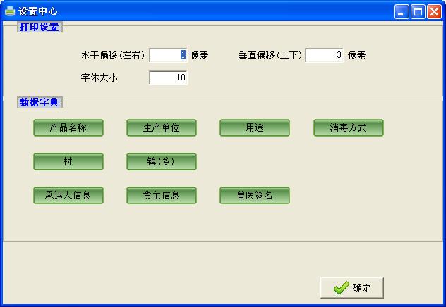 飚风动物检疫合格证明打印软件界面4