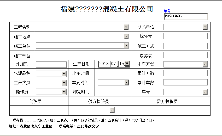 混凝土水泥送货单打印软件