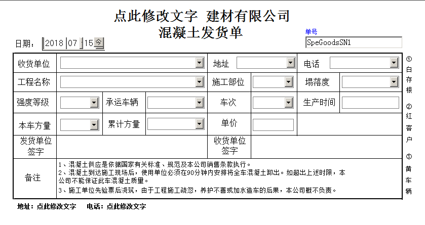 混凝土水泥送货单打印软件