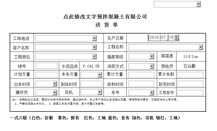 混凝土水泥送货单打印软件