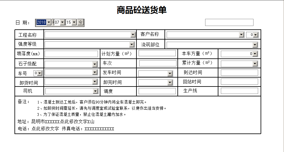混凝土水泥送货单打印软件