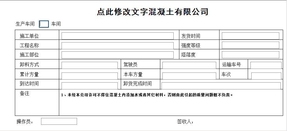混凝土水泥送货单打印软件