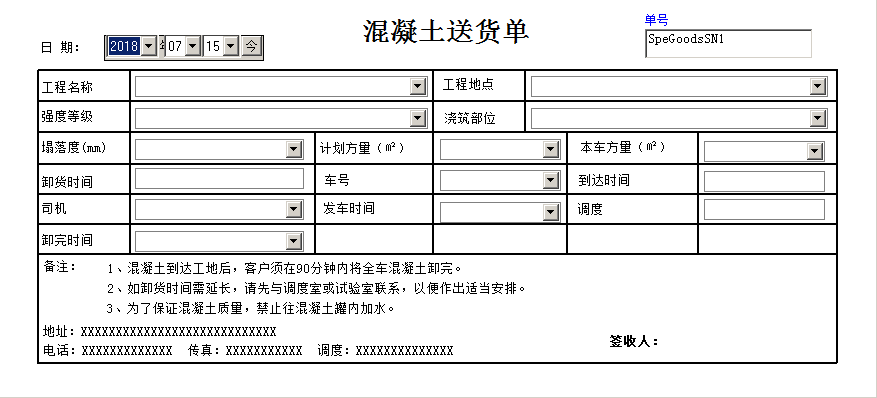 混凝土水泥送货单打印软件