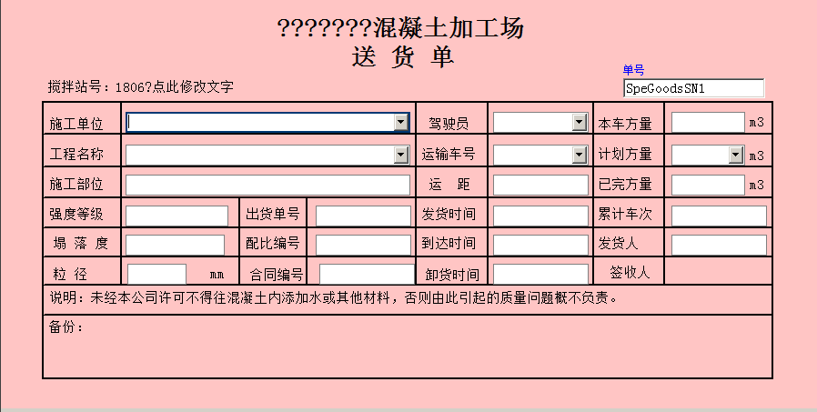 混凝土水泥送货单打印软件