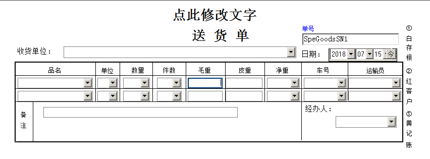 混凝土水泥送货单打印软件
