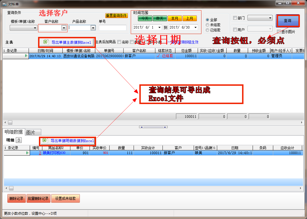 如何使用查询统计对账功能