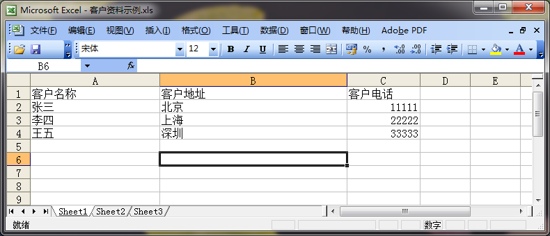 Excel批量导入客户资料示例