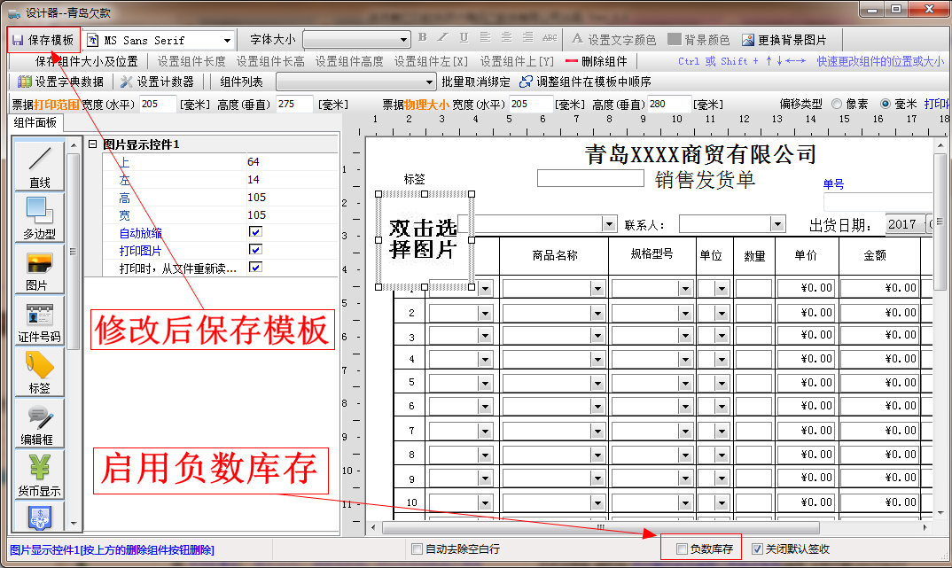 启用负数库存并保存模板
