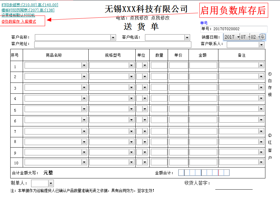 启用负数库存后模板上的提示